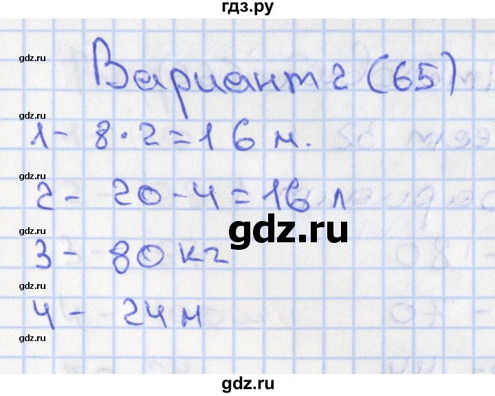 ГДЗ по математике 2 класс Миракова тесты (Дорофеев)  страница - 65, Решебник 2017