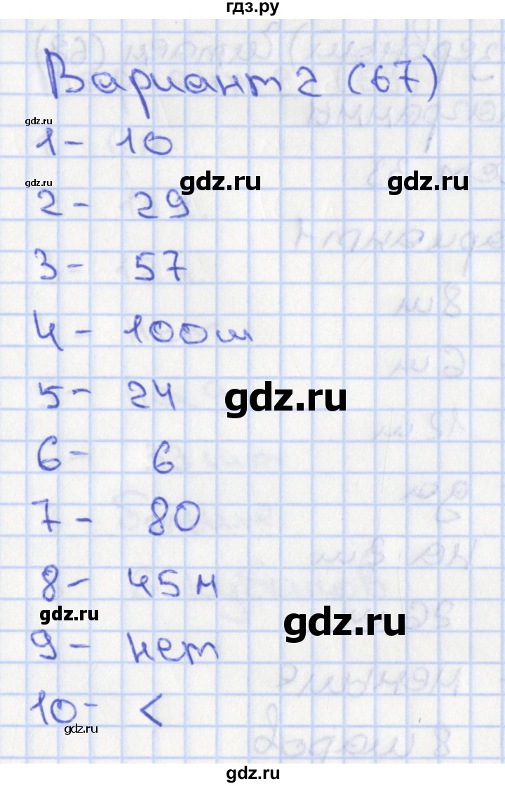ГДЗ по математике 2 класс Миракова тесты (Дорофеев)  страница - 67, Решебник 2017