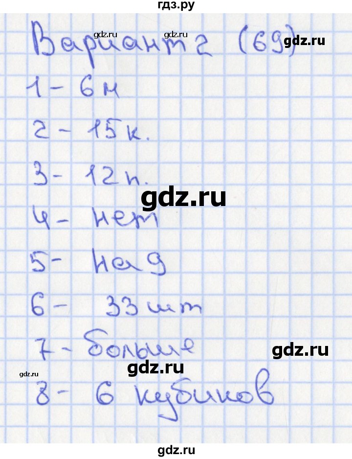 ГДЗ по математике 2 класс Миракова тесты (Дорофеев)  страница - 69, Решебник 2017