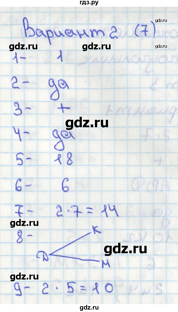 ГДЗ по математике 2 класс Миракова тесты (Дорофеев)  страница - 7, Решебник 2017