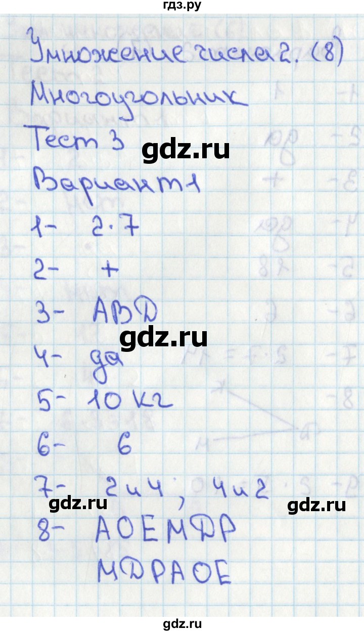 ГДЗ по математике 2 класс Миракова тесты (Дорофеев)  страница - 8, Решебник 2017