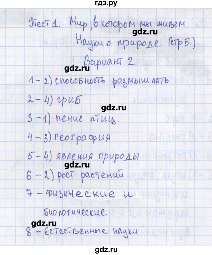 ГДЗ по географии 5 класс Жижина контрольно-измерительные материалы  тест 1. вариант - 2, Решебник