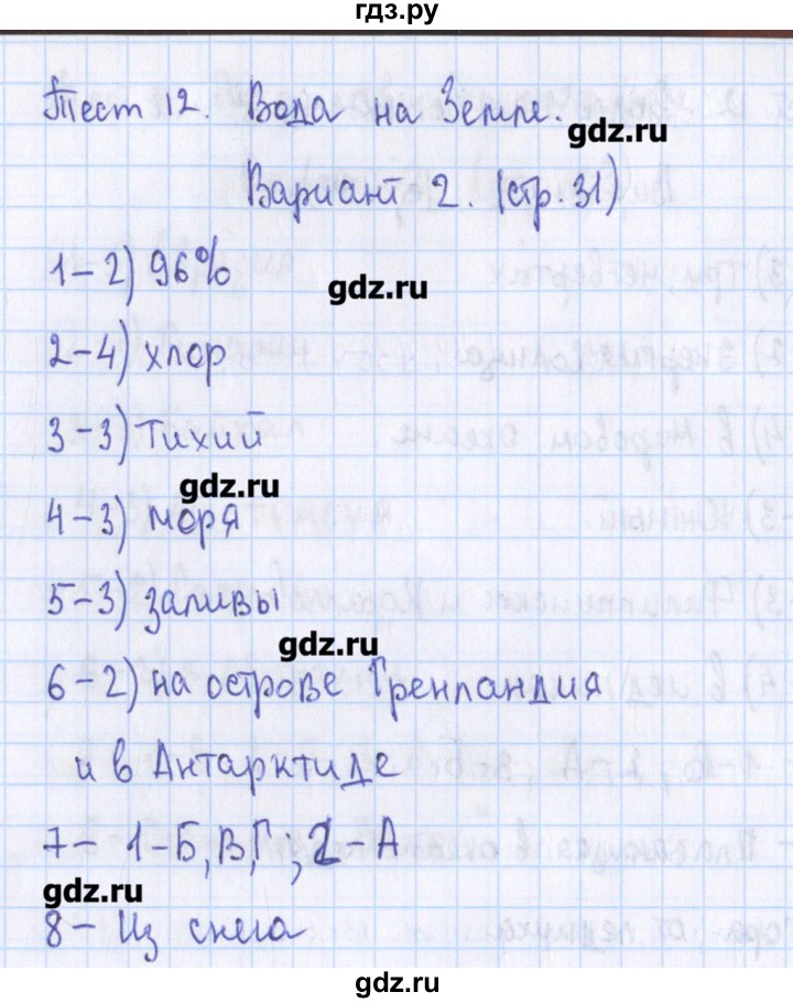 ГДЗ по географии 5 класс Жижина контрольно-измерительные материалы  тест 12. вариант - 2, Решебник
