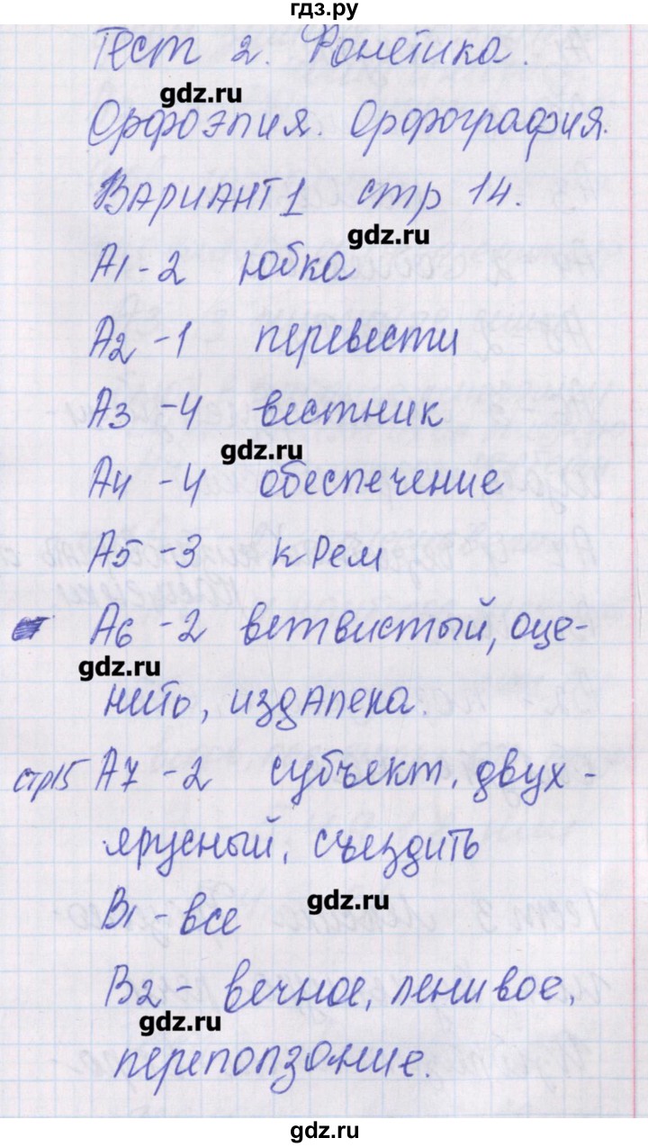 ГДЗ по русскому языку 10 класс Егорова контрольно-измерительные материалы  тест 2. вариант - 1, Решебник