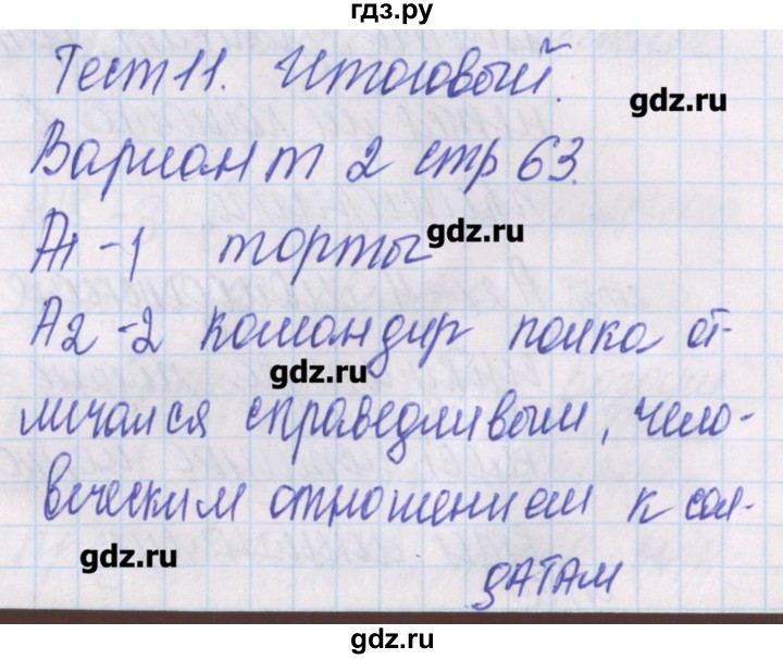 ГДЗ по русскому языку 10 класс Егорова контрольно-измерительные материалы  тест 11. вариант - 2, Решебник