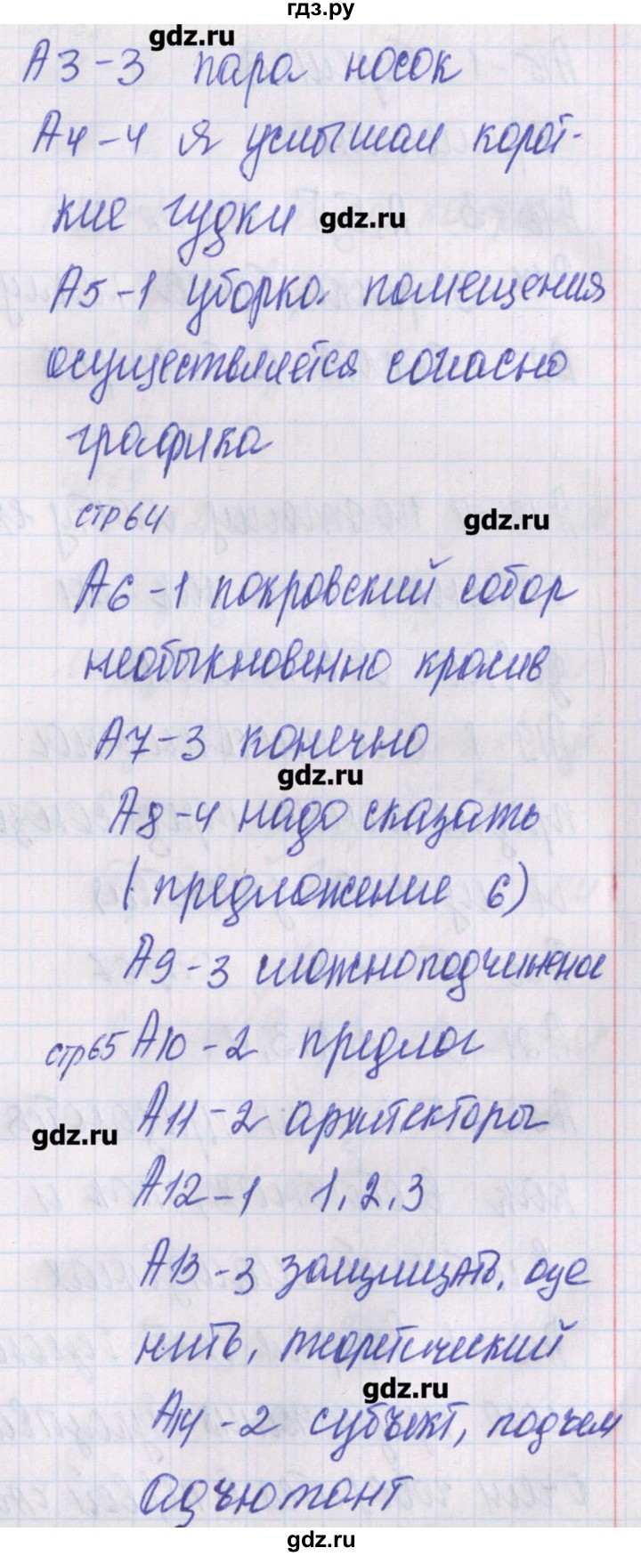 ГДЗ тест 11. вариант 2 русский язык 10 класс контрольно-измерительные  материалы Егорова