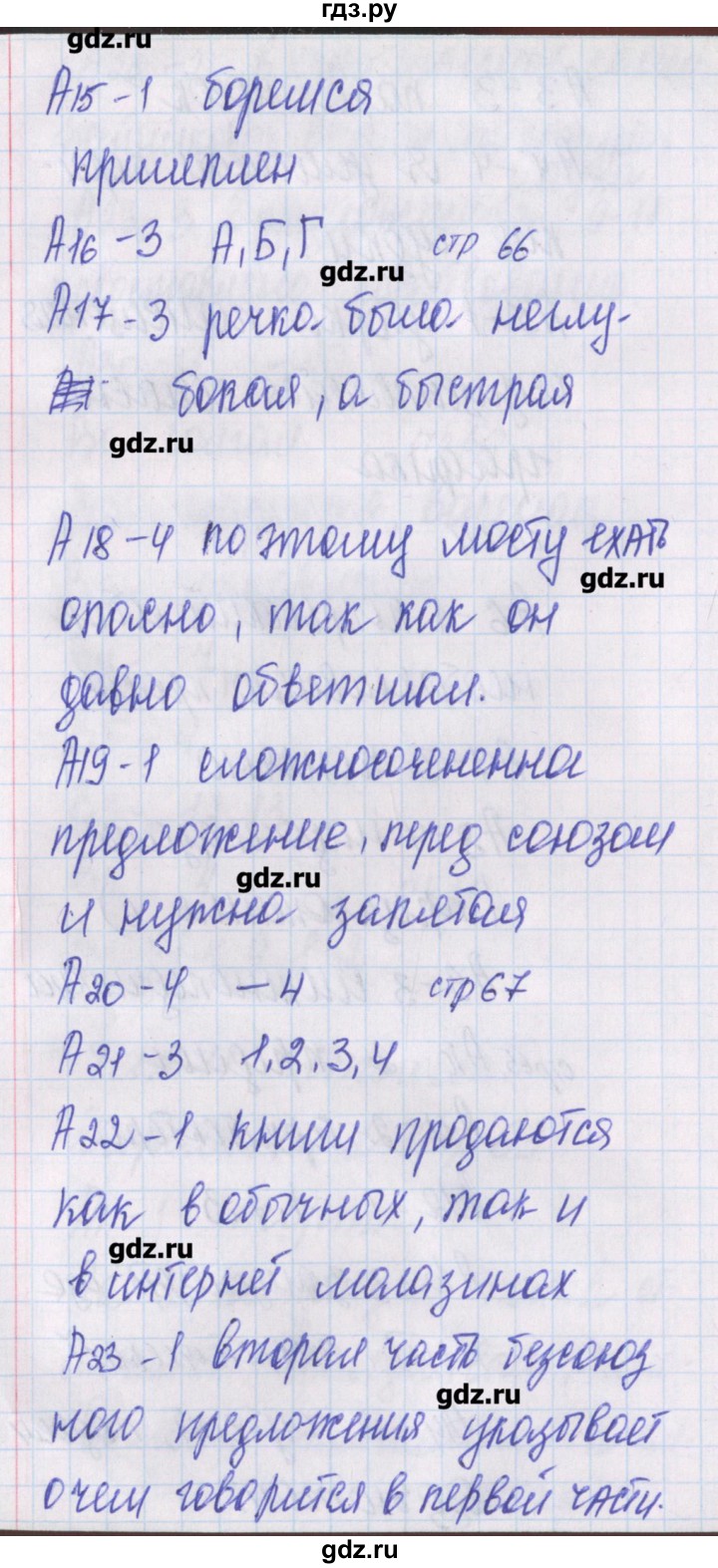 ГДЗ по русскому языку 10 класс Егорова контрольно-измерительные материалы  тест 11. вариант - 2, Решебник