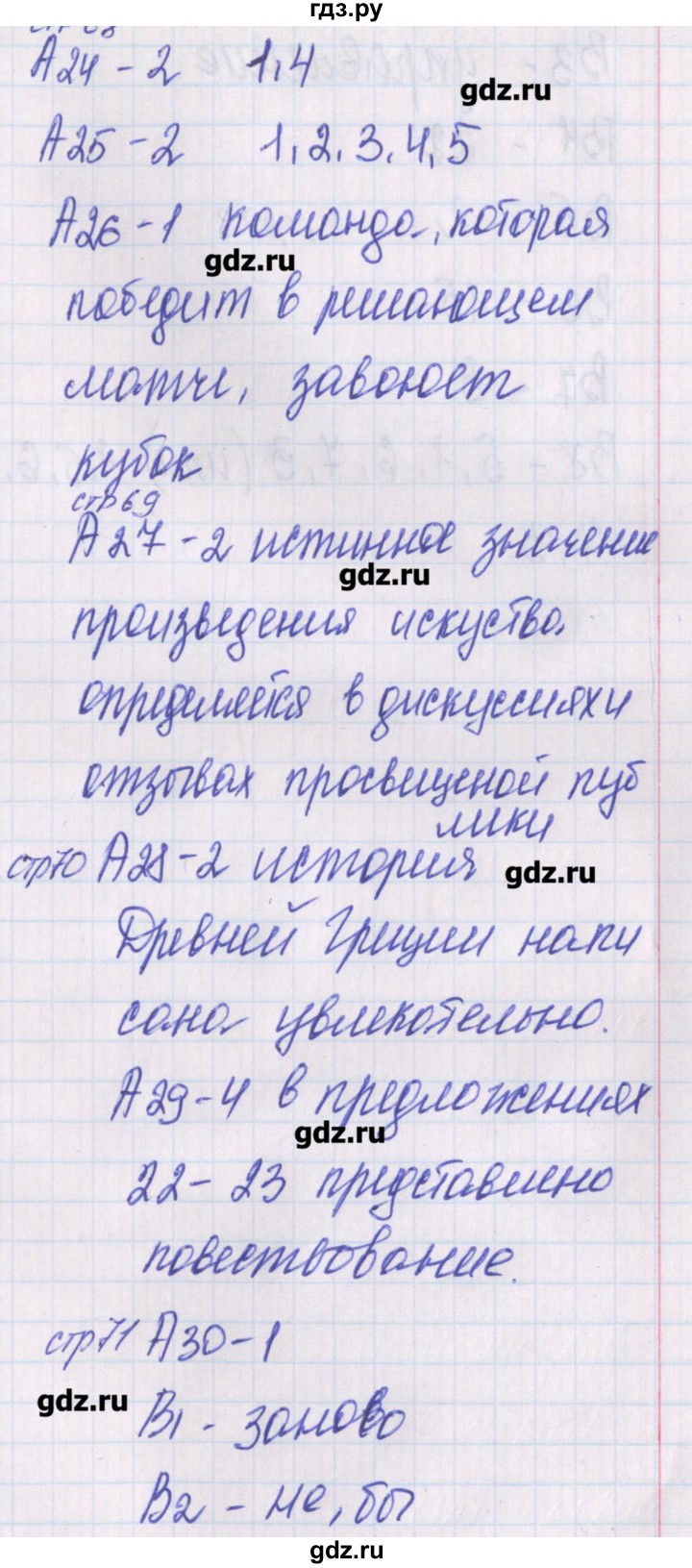 ГДЗ тест 11. вариант 2 русский язык 10 класс контрольно-измерительные  материалы Егорова