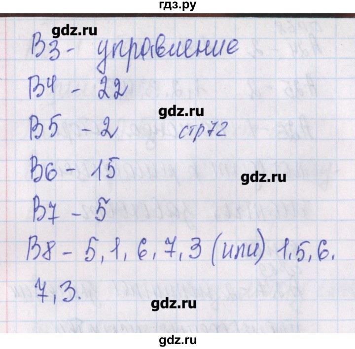 ГДЗ по русскому языку 10 класс Егорова контрольно-измерительные материалы  тест 11. вариант - 2, Решебник