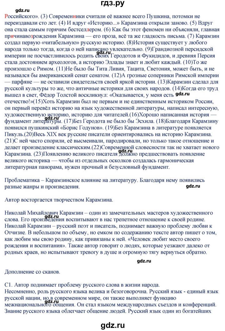 ГДЗ по русскому языку 10 класс Егорова контрольно-измерительные материалы  тест 11. вариант - 2, Решебник