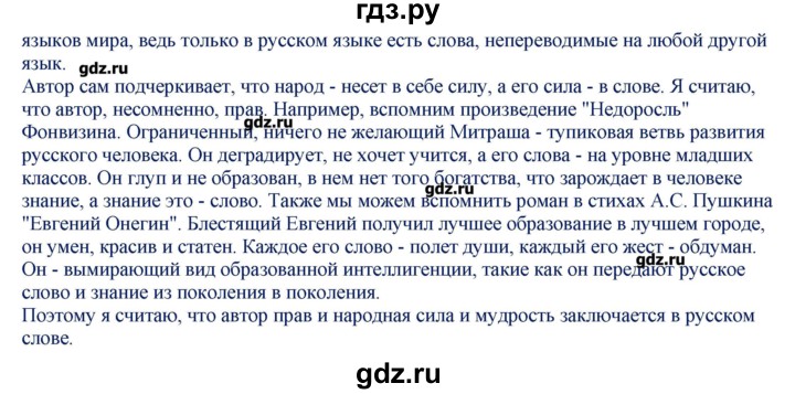 ГДЗ по русскому языку 10 класс Егорова контрольно-измерительные материалы  тест 11. вариант - 2, Решебник