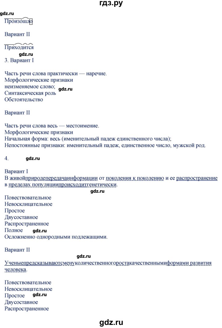 ГДЗ по русскому языку 10 класс Егорова контрольно-измерительные материалы  диктант - 1, Решебник