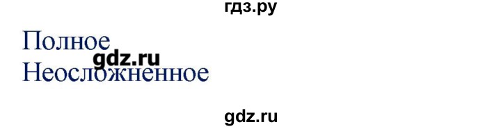 ГДЗ по русскому языку 10 класс Егорова контрольно-измерительные материалы  диктант - 1, Решебник