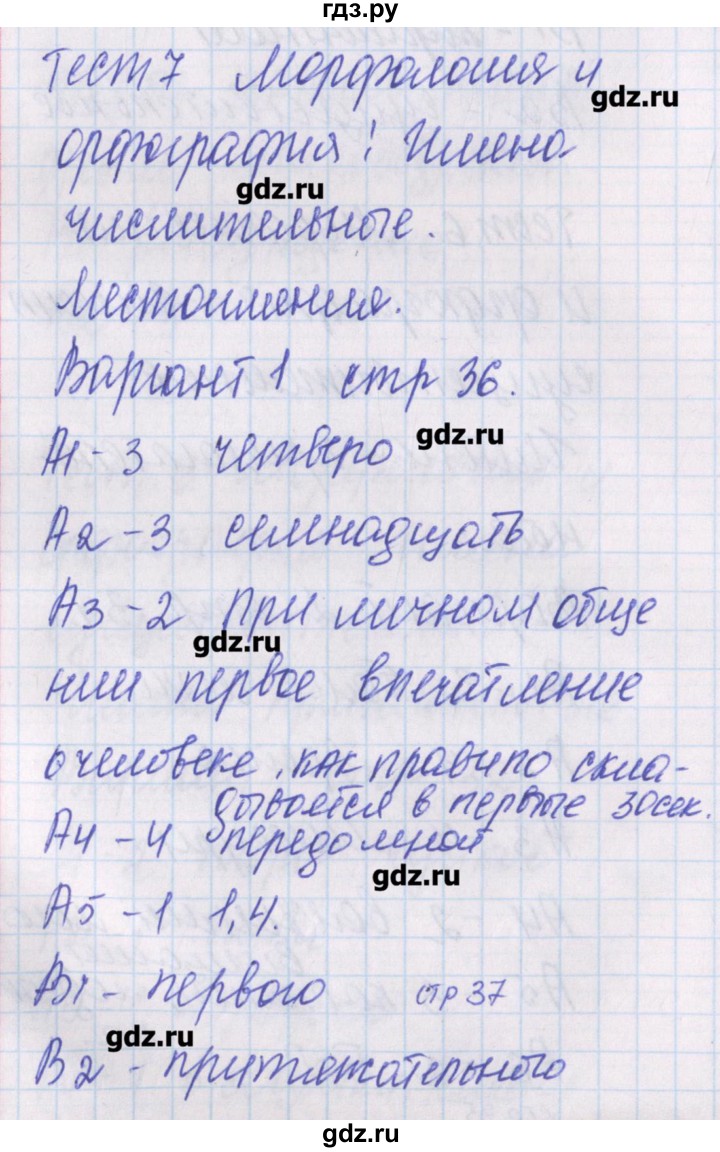 ГДЗ по русскому языку 10 класс Егорова контрольно-измерительные материалы  тест 7. вариант - 1, Решебник