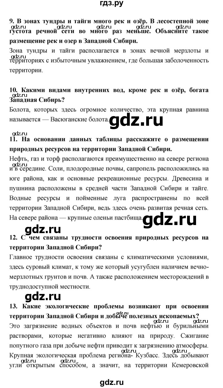 ГДЗ по географии 9 класс Баринова рабочая тетрадь  страница - 123–131, Решебник