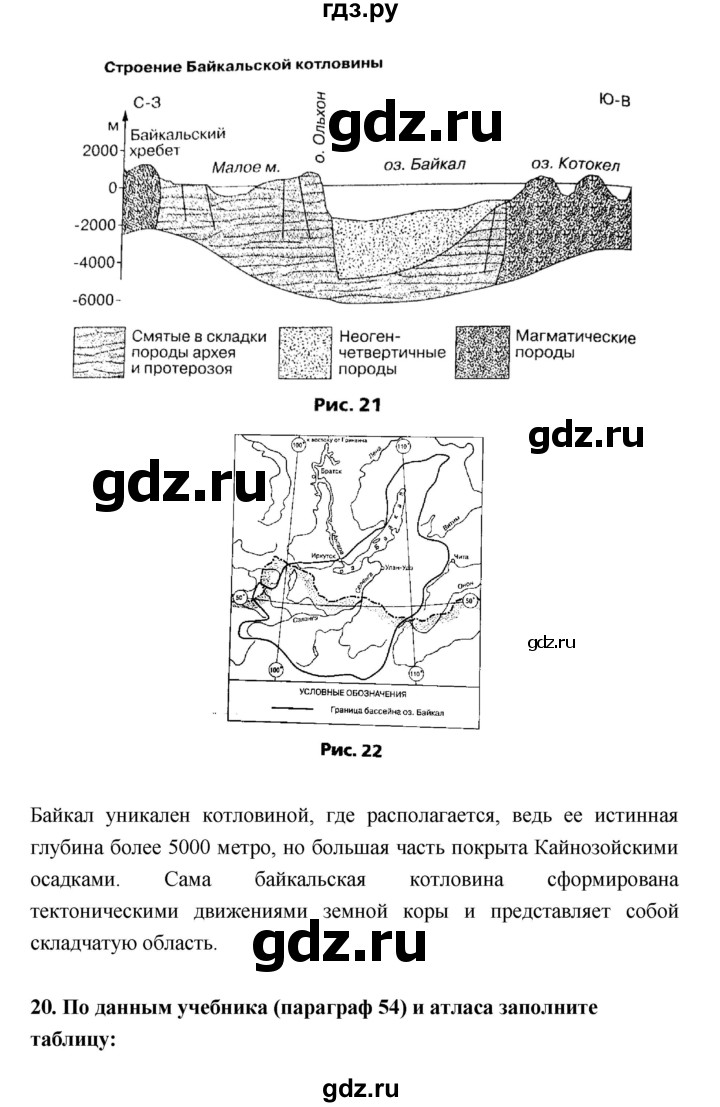 ГДЗ по географии 9 класс Баринова рабочая тетрадь  страница - 132–146, Решебник