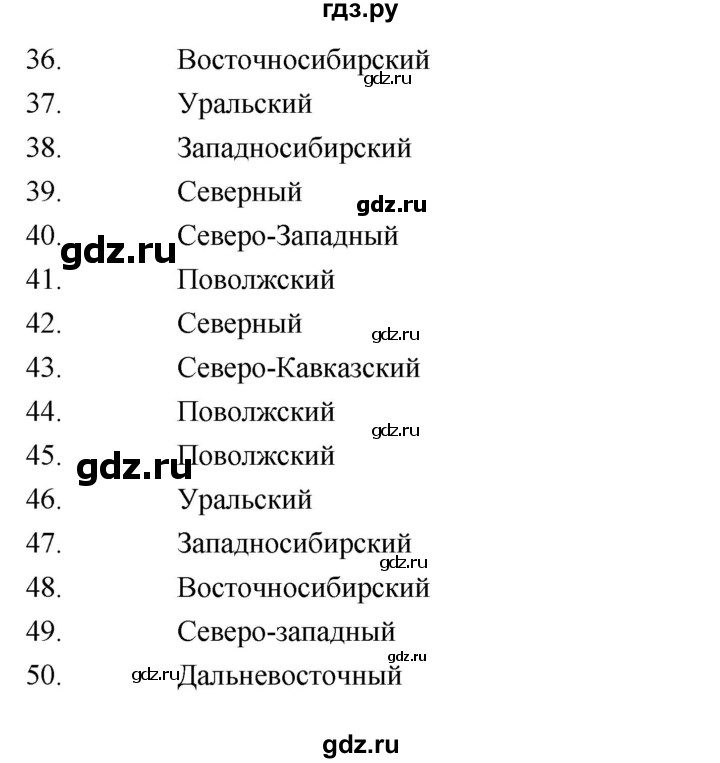 ГДЗ по географии 9 класс Баринова рабочая тетрадь  страница - 158–173, Решебник