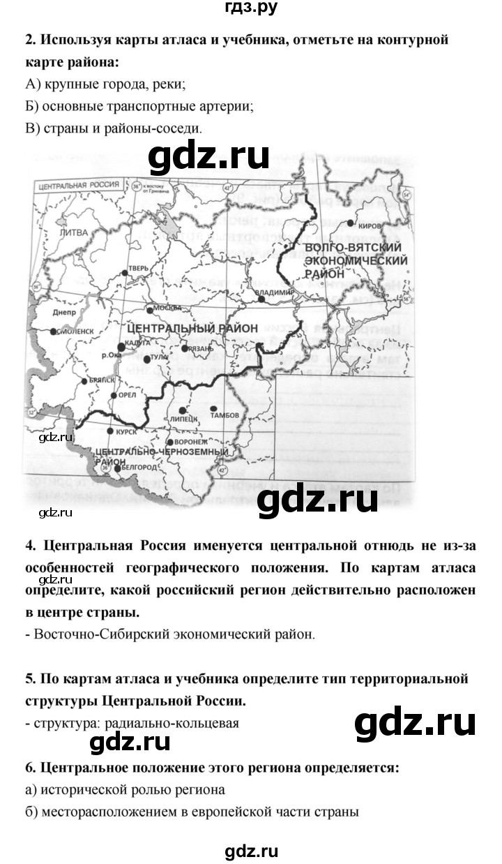 ГДЗ по географии 9 класс Баринова рабочая тетрадь  страница - 76–83, Решебник