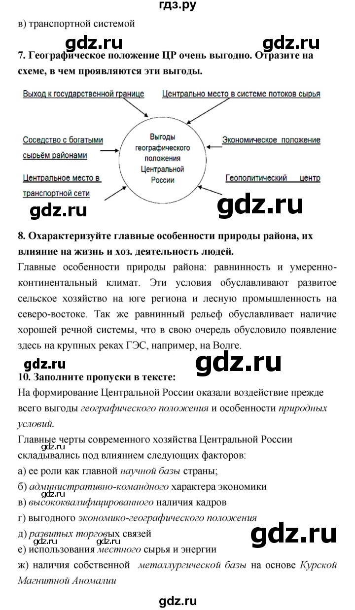 ГДЗ по географии 9 класс Баринова рабочая тетрадь  страница - 76–83, Решебник