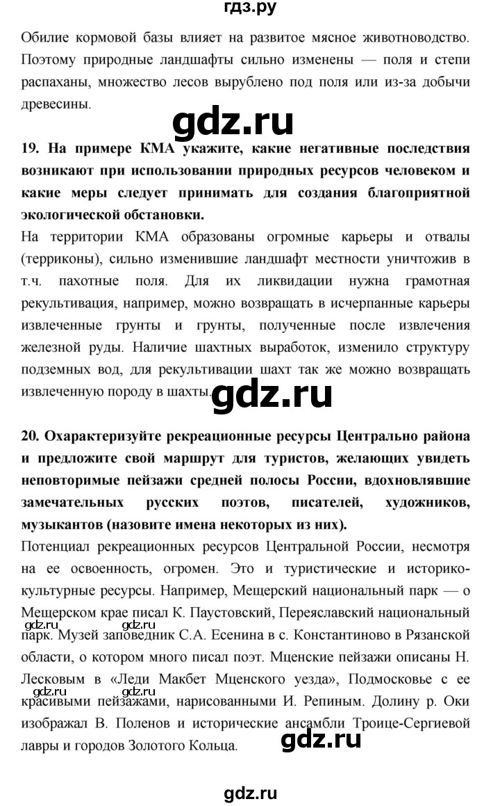 ГДЗ по географии 9 класс Баринова рабочая тетрадь  страница - 76–83, Решебник