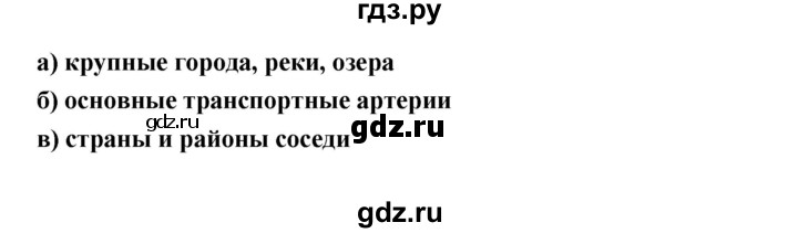 ГДЗ по географии 9 класс Баринова рабочая тетрадь  страница - 96–106, Решебник