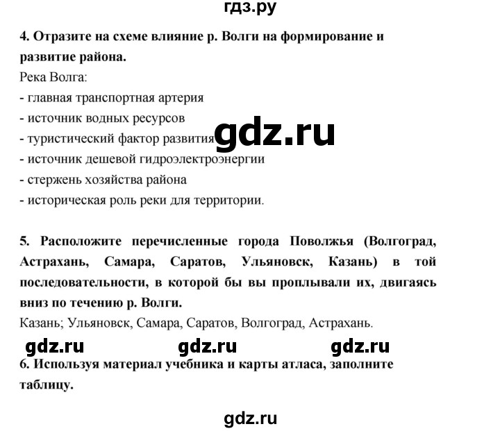 ГДЗ по географии 9 класс Баринова рабочая тетрадь  страница - 96–106, Решебник