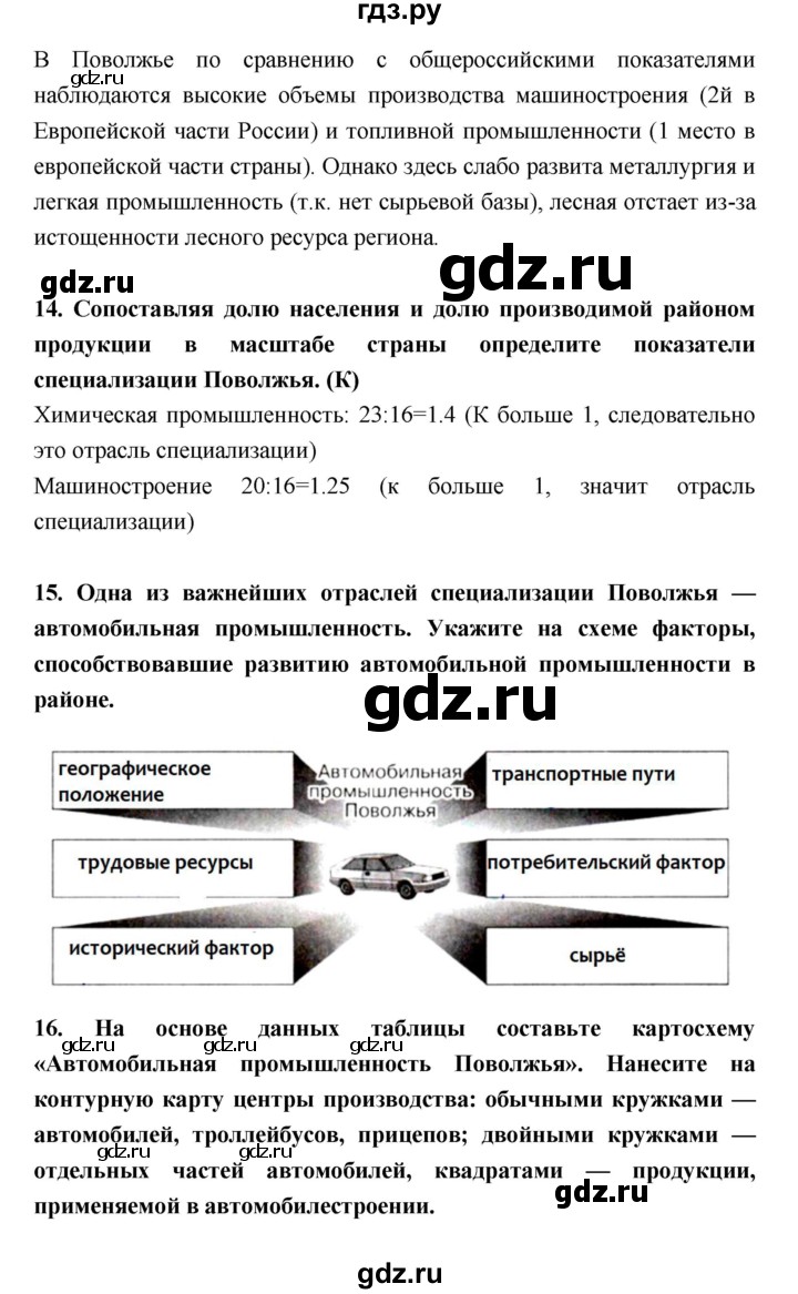 ГДЗ по географии 9 класс Баринова рабочая тетрадь  страница - 96–106, Решебник