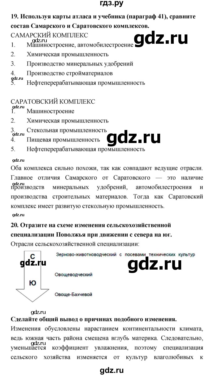 ГДЗ по географии 9 класс Баринова рабочая тетрадь  страница - 96–106, Решебник