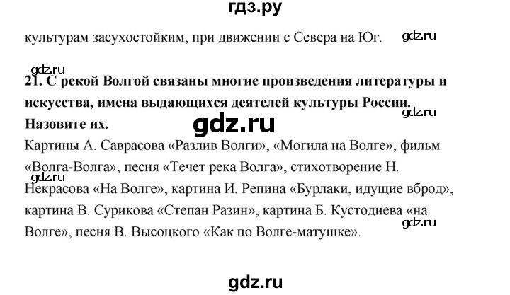 ГДЗ по географии 9 класс Баринова рабочая тетрадь  страница - 96–106, Решебник