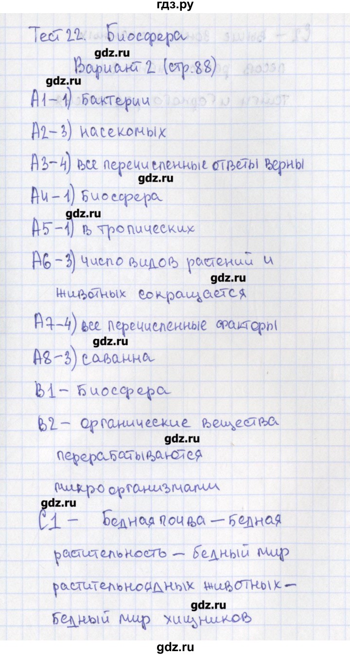 ГДЗ по географии 6 класс Жижина контрольно-измерительные материалы  тест 22. вариант - 2, Решебник