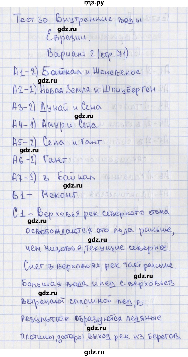 ГДЗ тест 30. вариант 2 география 7 класс контрольно-измерительные материалы  Жижина