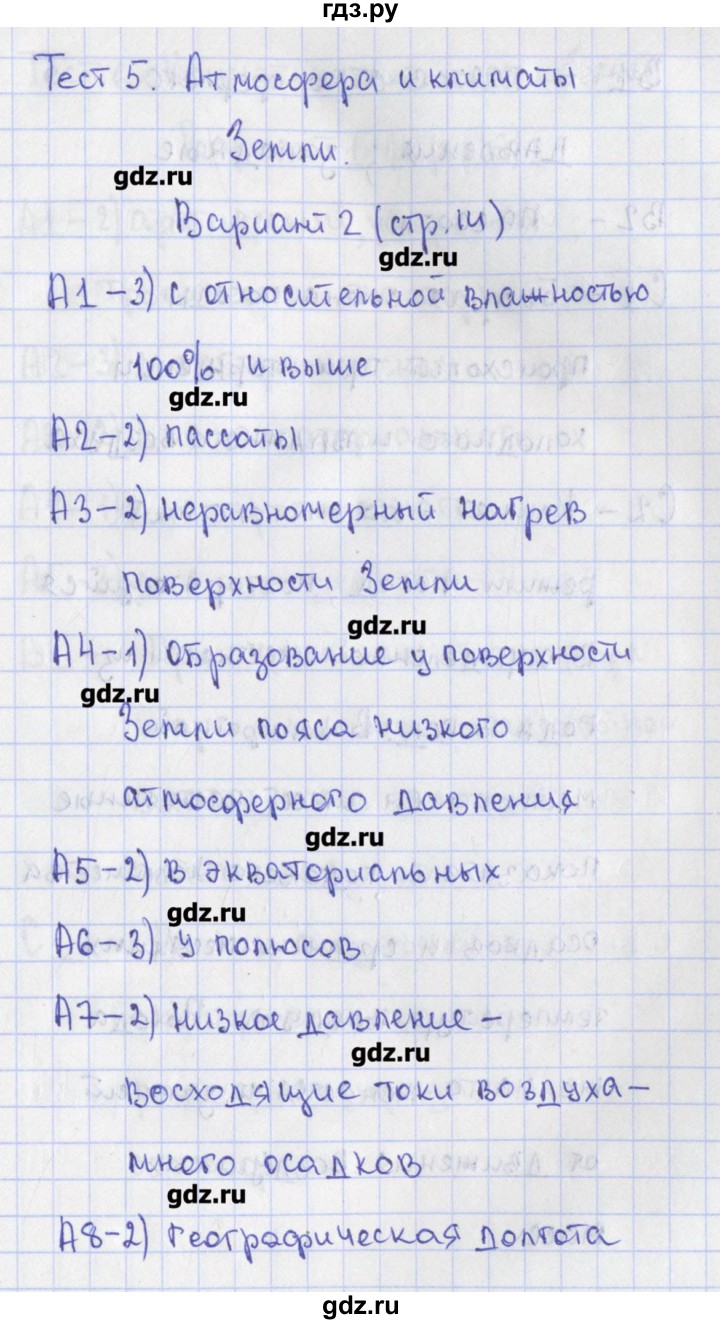 ГДЗ по географии 7 класс Жижина контрольно-измерительные материалы  тест 5. вариант - 2, Решебник