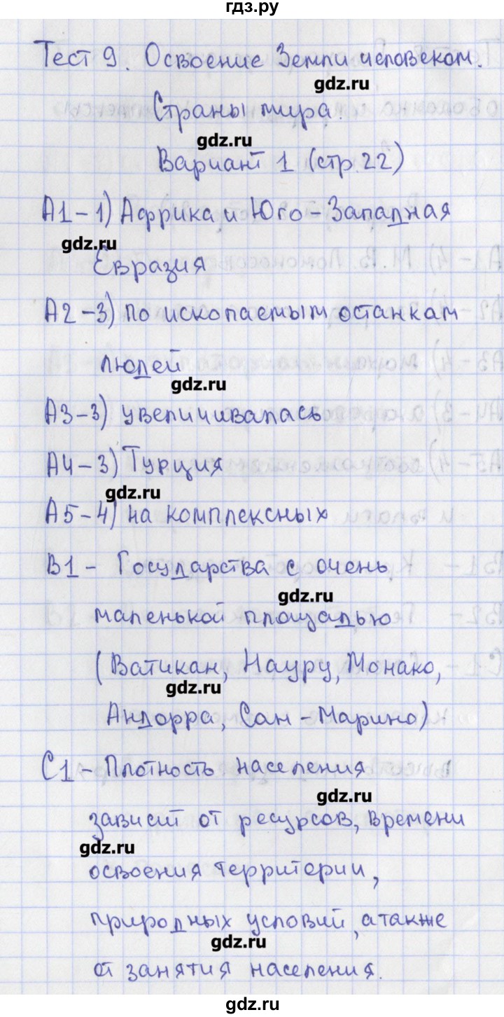 ГДЗ по географии 7 класс Жижина контрольно-измерительные материалы  тест 9. вариант - 1, Решебник