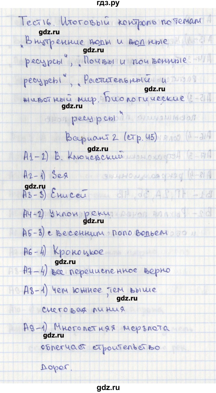 ГДЗ тест 16. вариант 2 география 8 класс контрольно-измерительные материалы  Жижина