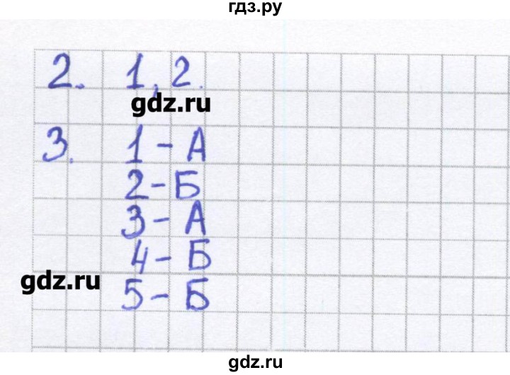 ГДЗ по биологии 5 класс Сонин тесты  страница - 12, Решебник №1