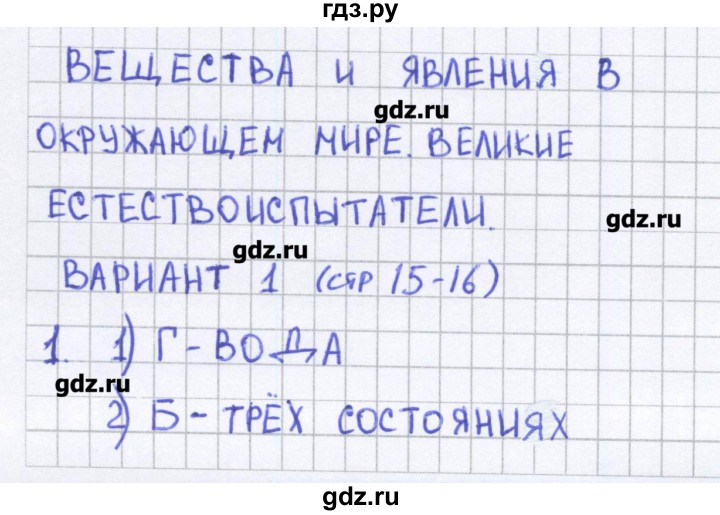 ГДЗ по биологии 5 класс Сонин тесты  страница - 15, Решебник №1