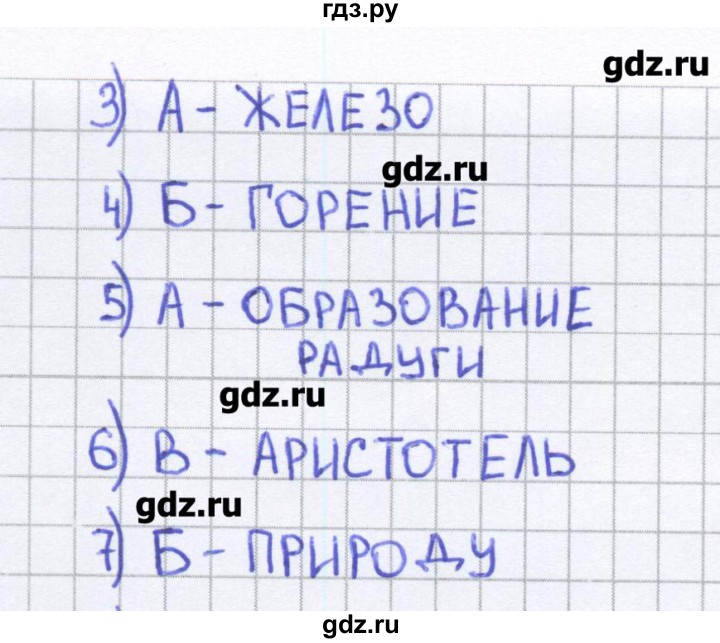 ГДЗ по биологии 5 класс Сонин тесты  страница - 15, Решебник №1