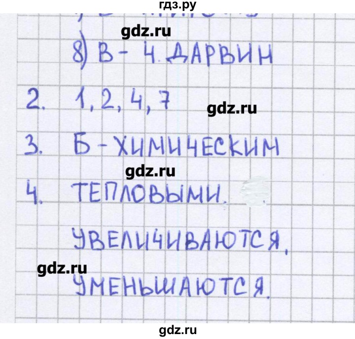 ГДЗ по биологии 5 класс Сонин тесты  страница - 16, Решебник №1