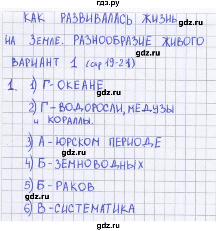 ГДЗ по биологии 5 класс Сонин тесты  страница - 19, Решебник №1