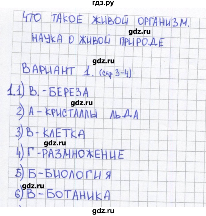 ГДЗ по биологии 5 класс Сонин тесты  страница - 3, Решебник №1