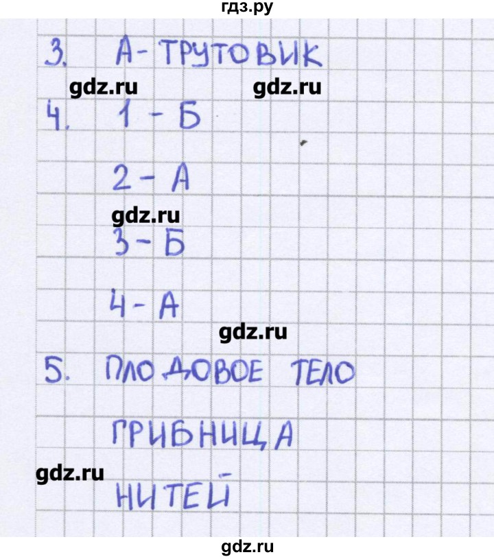 ГДЗ по биологии 5 класс Сонин тесты  страница - 34, Решебник №1