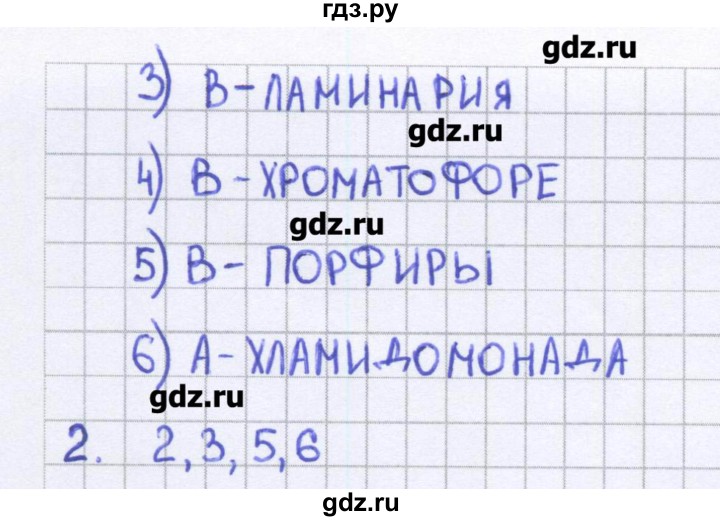 ГДЗ по биологии 5 класс Сонин тесты  страница - 35, Решебник №1