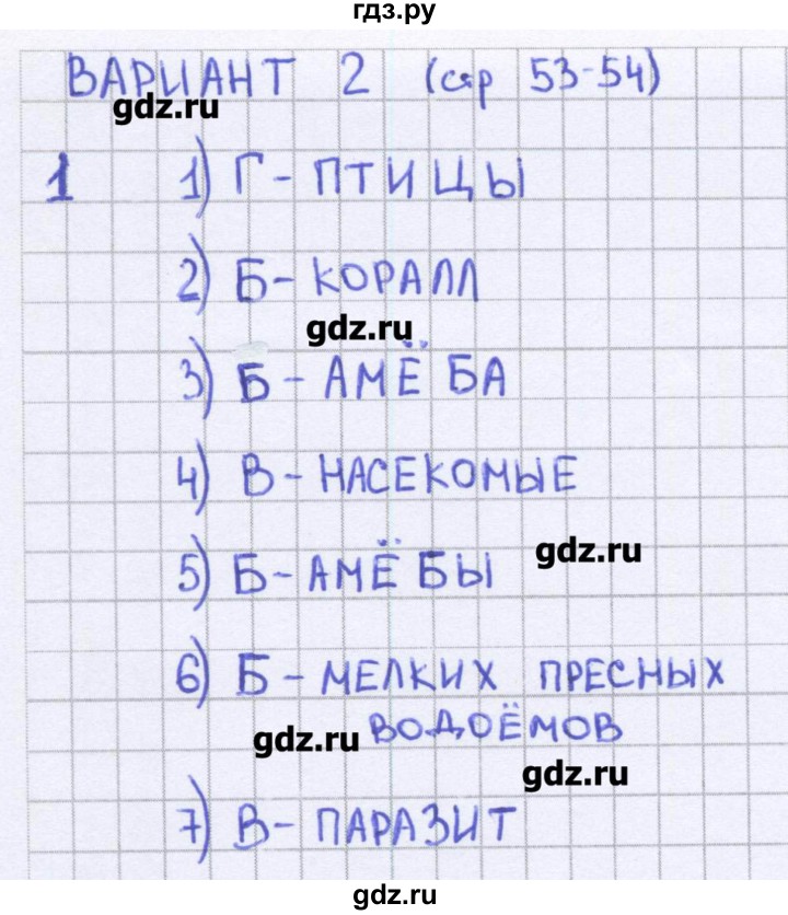 ГДЗ по биологии 5 класс Сонин тесты  страница - 53, Решебник №1