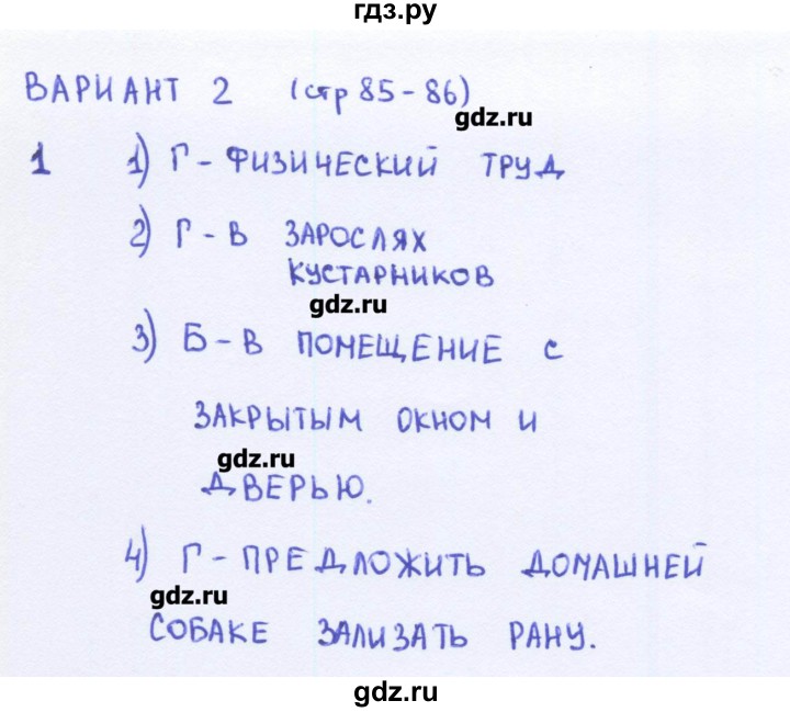 ГДЗ по биологии 5 класс Сонин тесты  страница - 85, Решебник №1