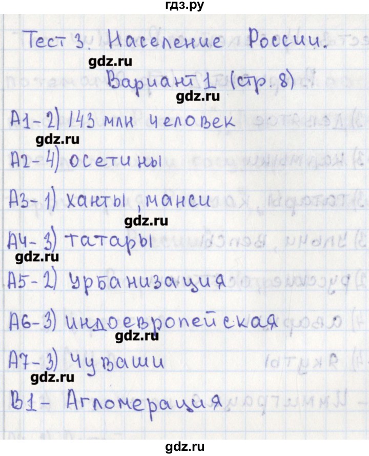 ГДЗ по географии 9 класс Жижина контрольно-измерительные материалы  тест 3. вариант - 1, Решебник