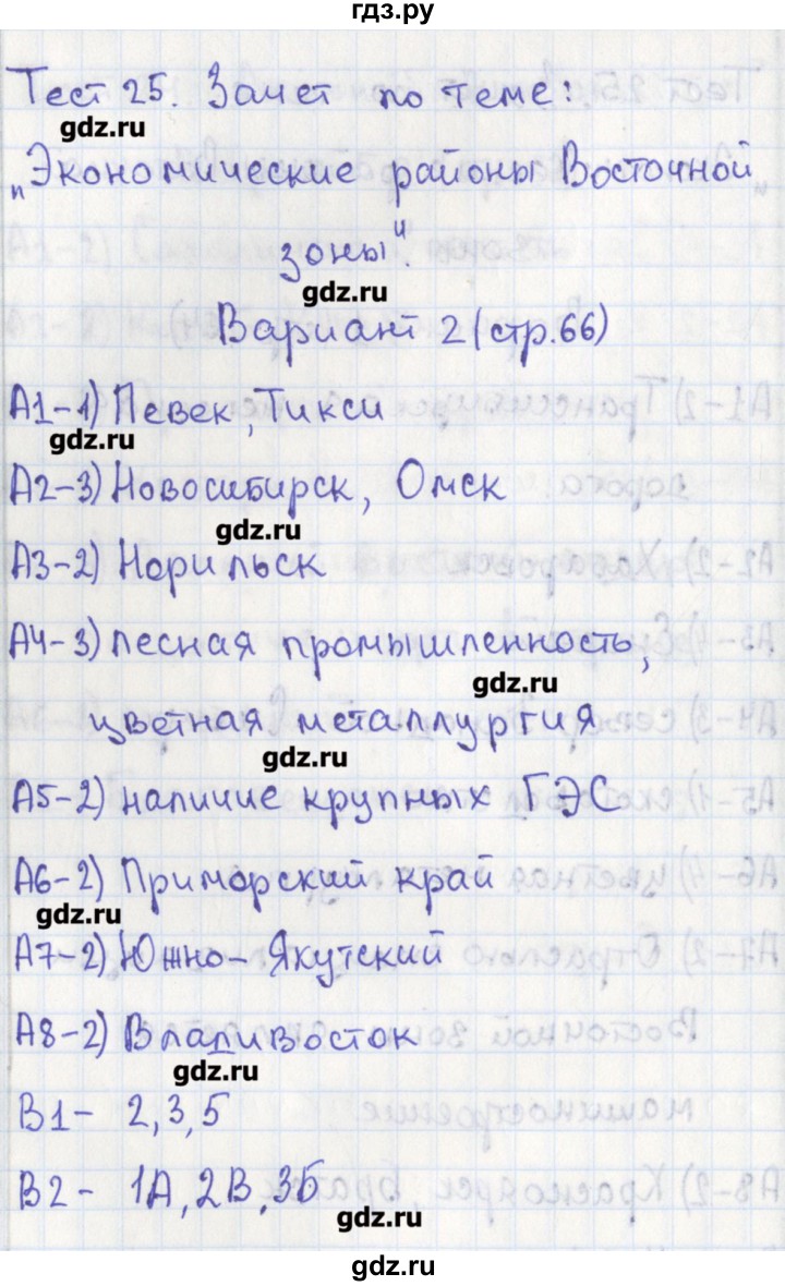 ГДЗ тест 25. вариант 2 география 9 класс контрольно-измерительные материалы  Жижина