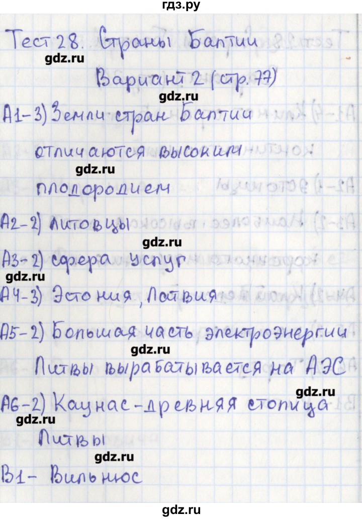 ГДЗ по географии 9 класс Жижина контрольно-измерительные материалы  тест 28. вариант - 2, Решебник