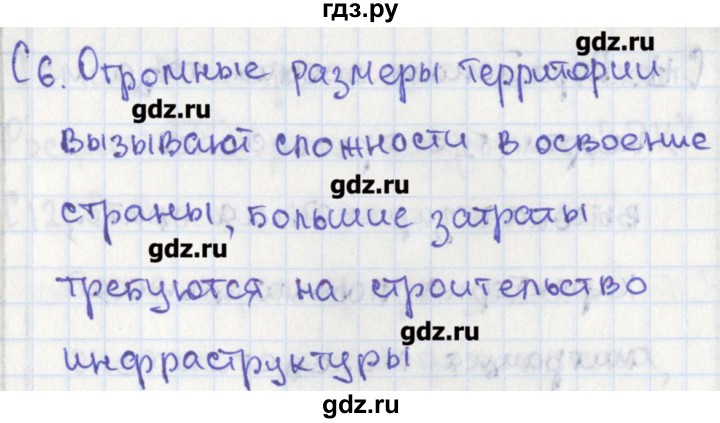 ГДЗ по географии 9 класс Жижина контрольно-измерительные материалы  Приложение - 6, Решебник