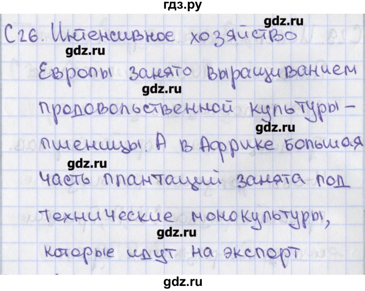 ГДЗ по географии 10 класс Жижина контрольно-измерительные материалы  приложение - 26, Решебник