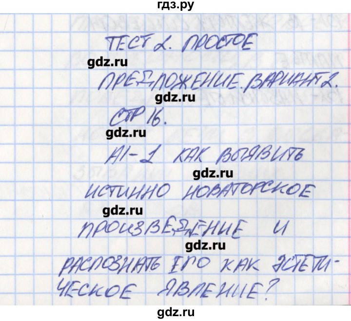 ГДЗ по русскому языку 11 класс Егорова контрольно-измерительные материалы  тест 2. вариант - 2, Решебник